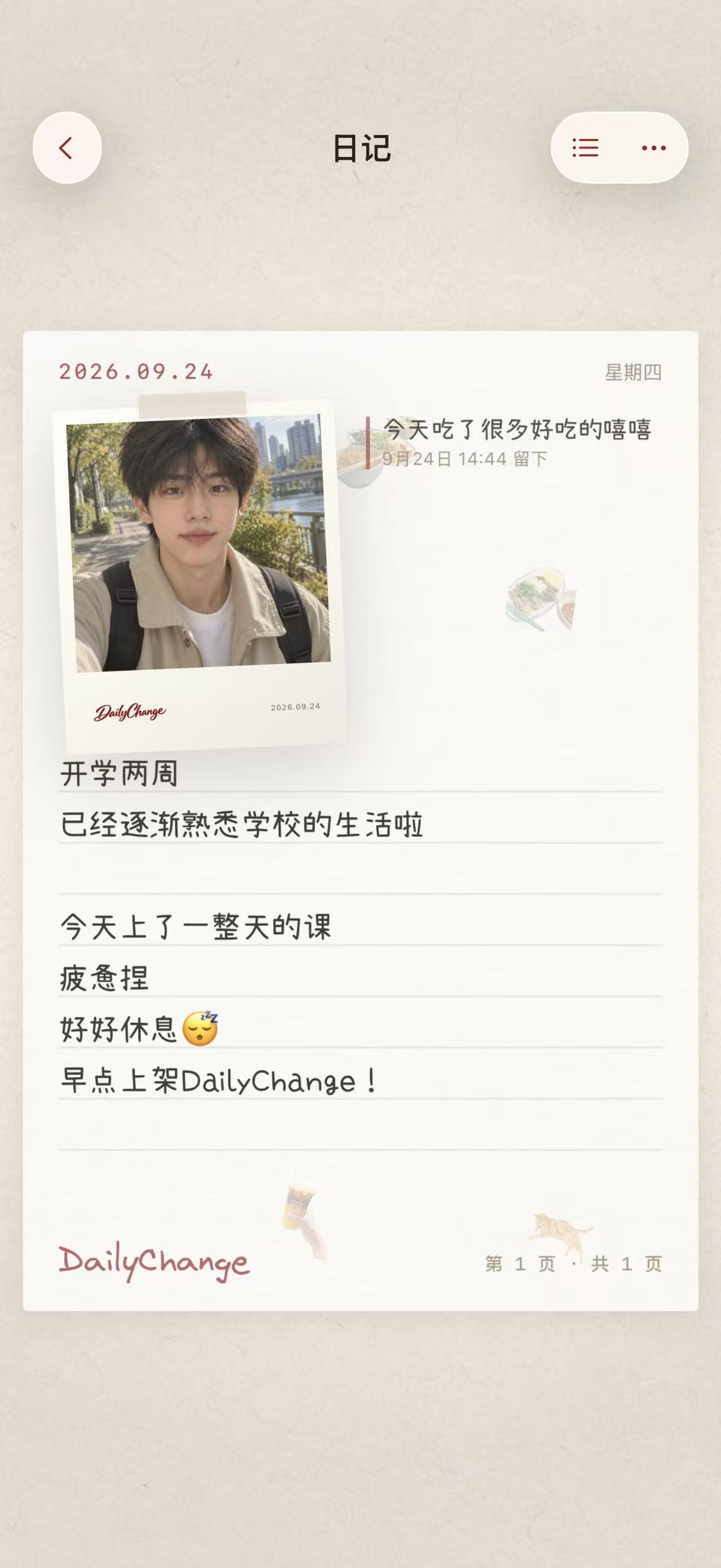DailyChange diary (Chinese interface)