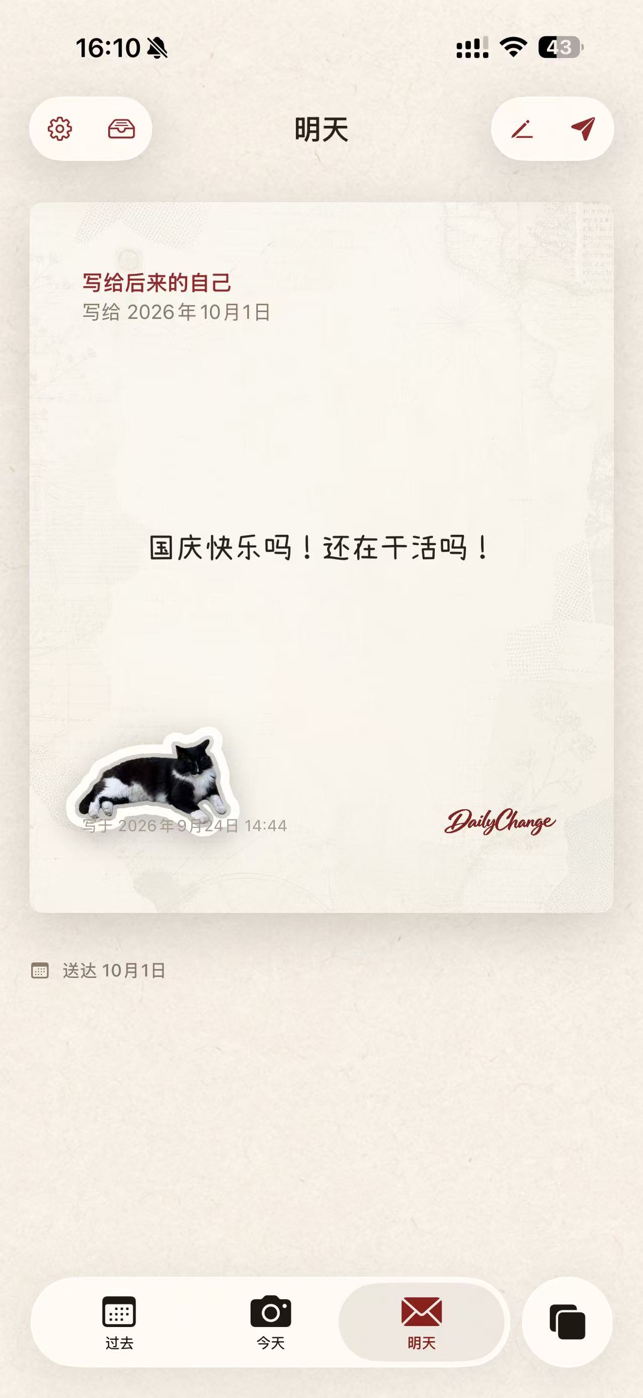 DailyChange letter to your future self (Chinese interface)